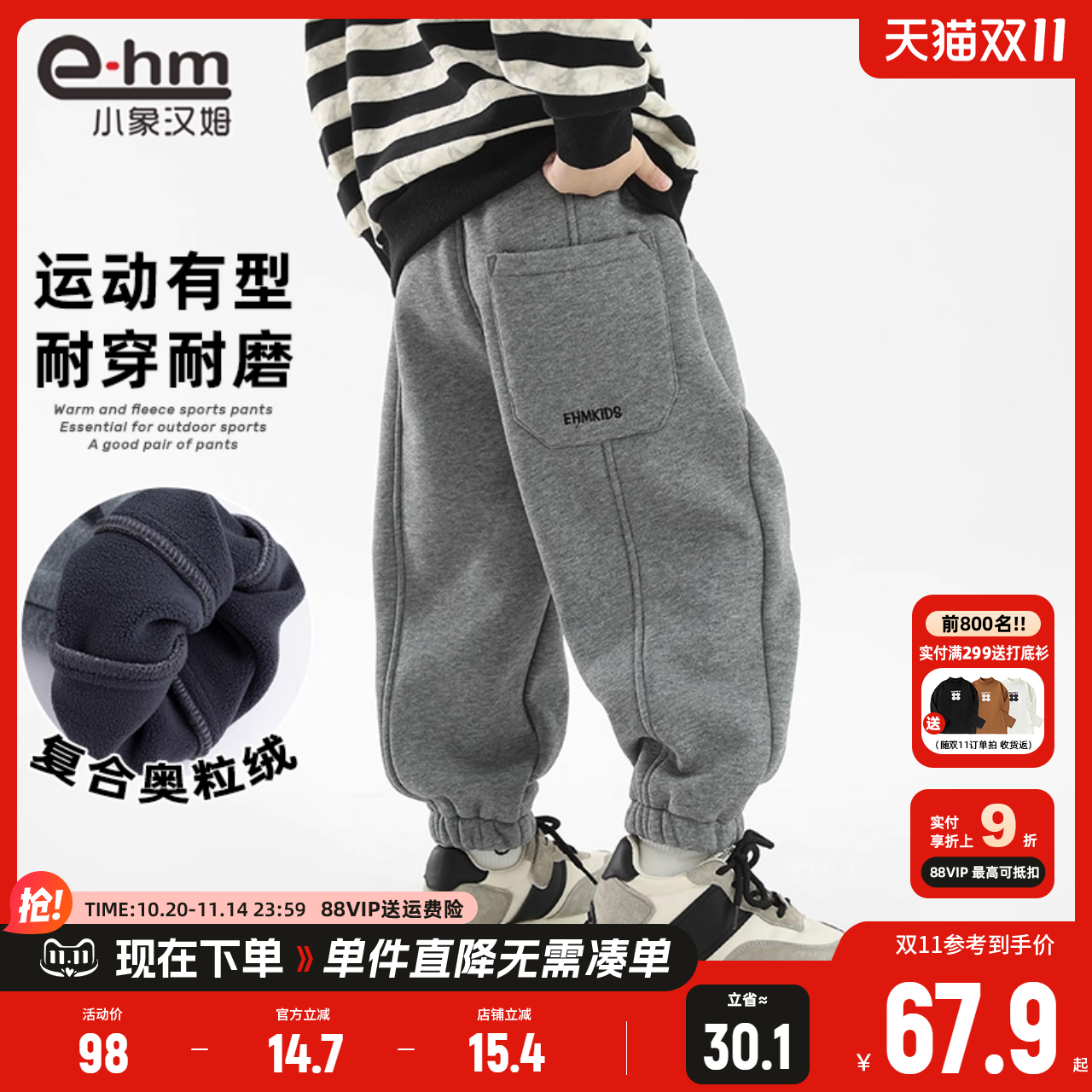 小象汉姆男童加绒运动裤登山裤