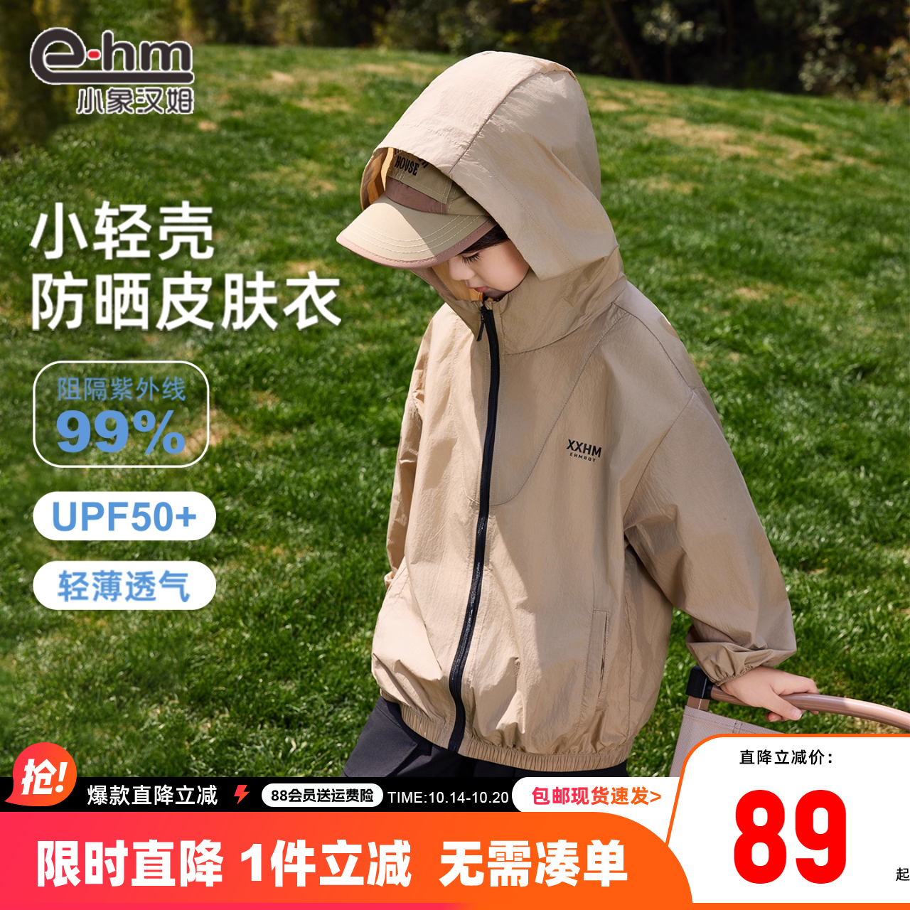 小象汉姆防晒衣外套轻薄