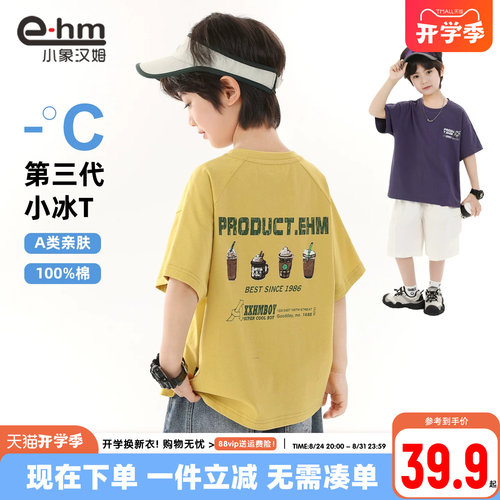 小象汉姆男童夏季短袖T恤