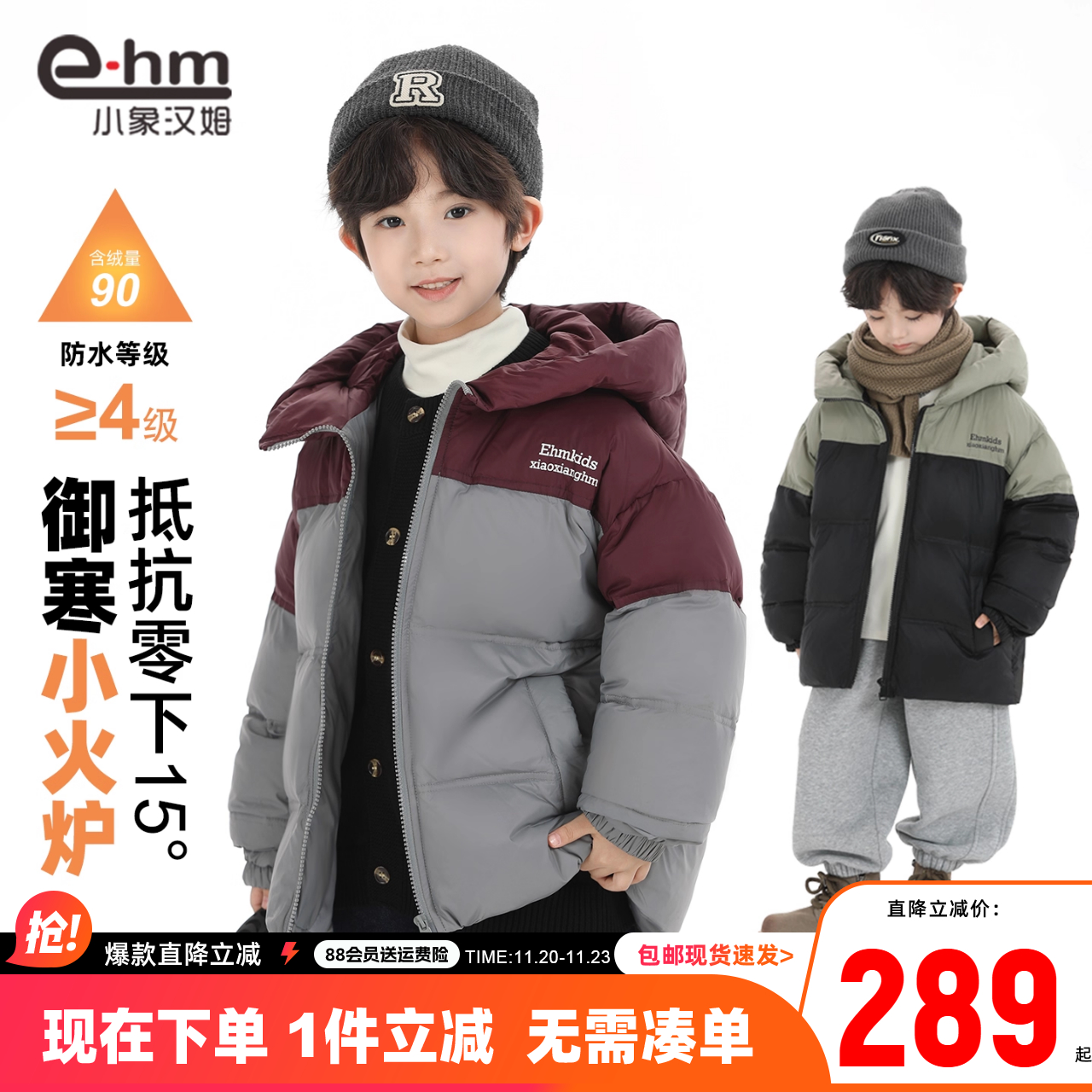 小象汉姆男童冬季羽绒服