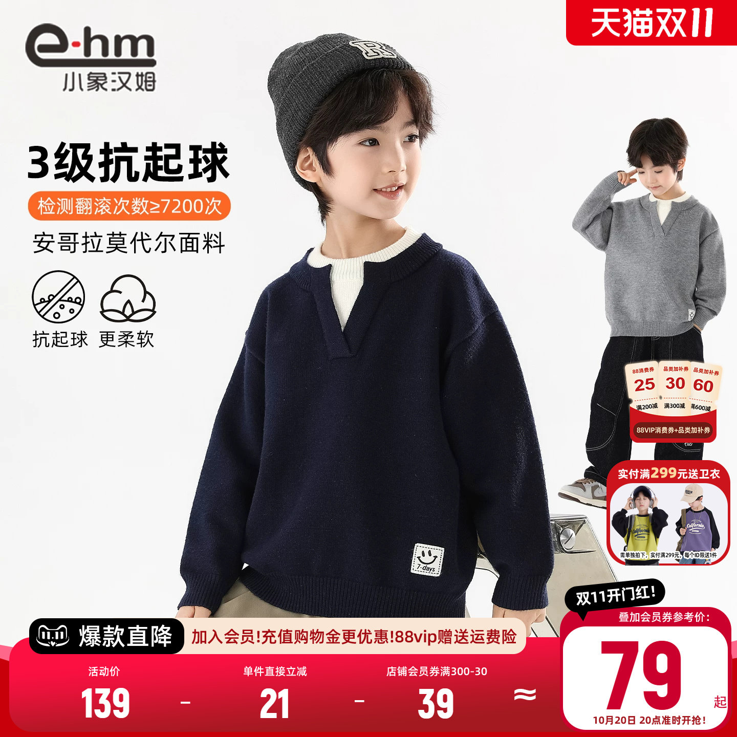 小象汉姆男童秋冬毛衣
