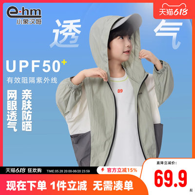小象汉姆男童夏季连帽防晒衣