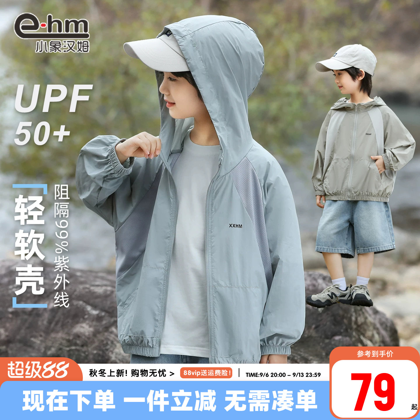 小象汉姆童装男童防晒衣UPF50+儿童薄外套夏天透气皮肤衣2026新款