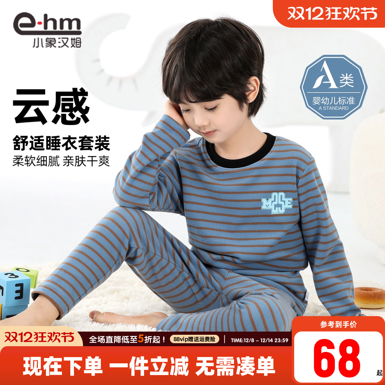 小象汉姆男童春秋冬内衣套装