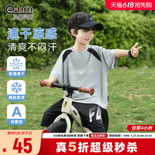 小象汉姆男童夏季篮球服