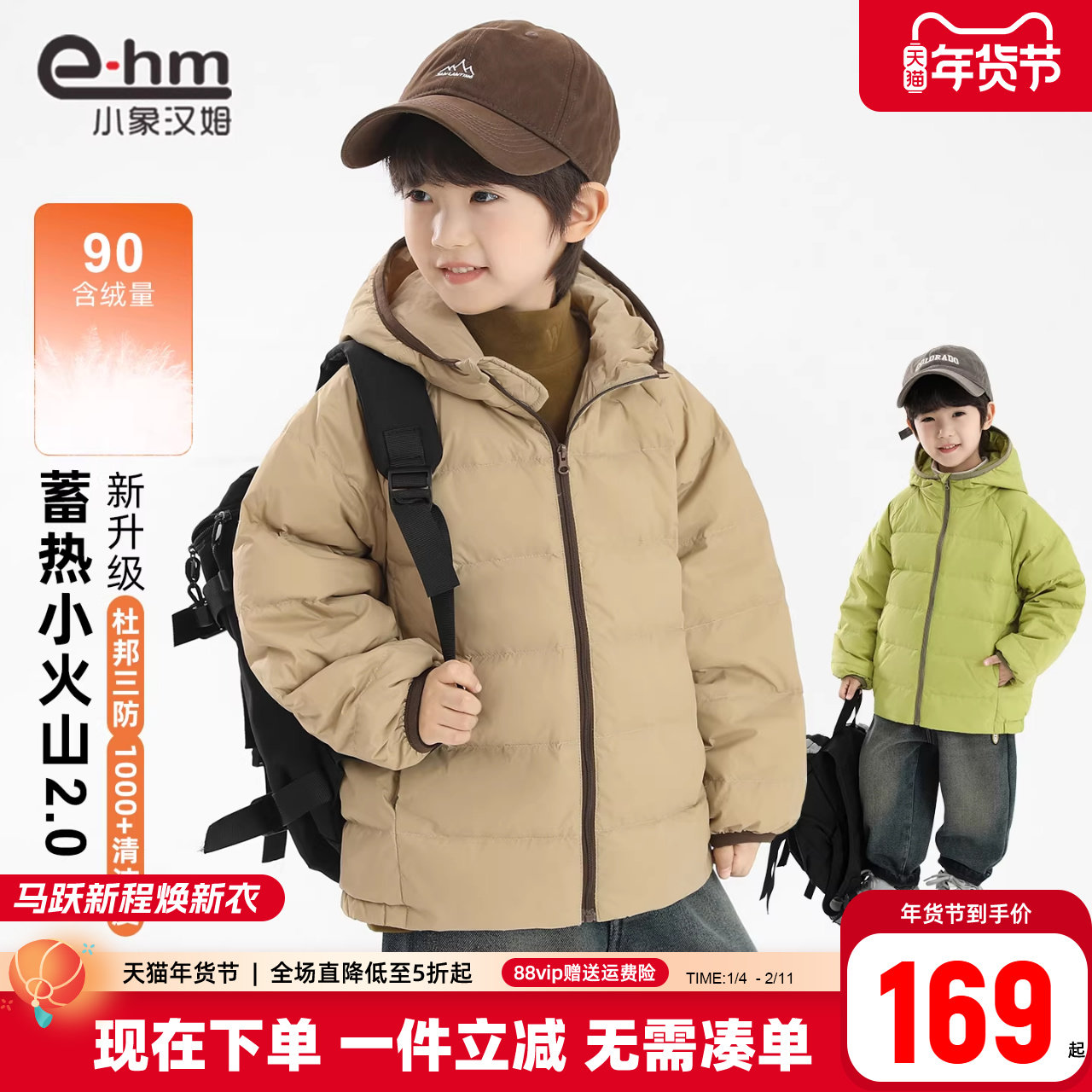 小象汉姆童装男童羽绒服轻薄外套冬季2026新款冬款男孩上衣三防,童装/婴儿装/亲子装,羽绒服,淘宝优惠券,粉丝福利购,淘宝优惠卷
