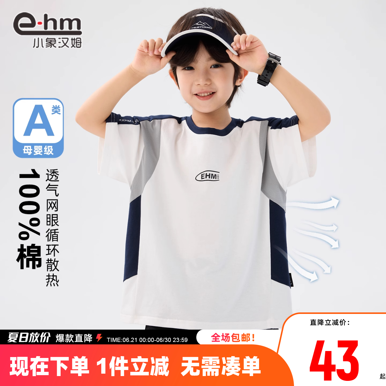 小象汉姆童装男童短袖t恤网眼透气T恤衫儿童上衣薄2025夏装新款潮