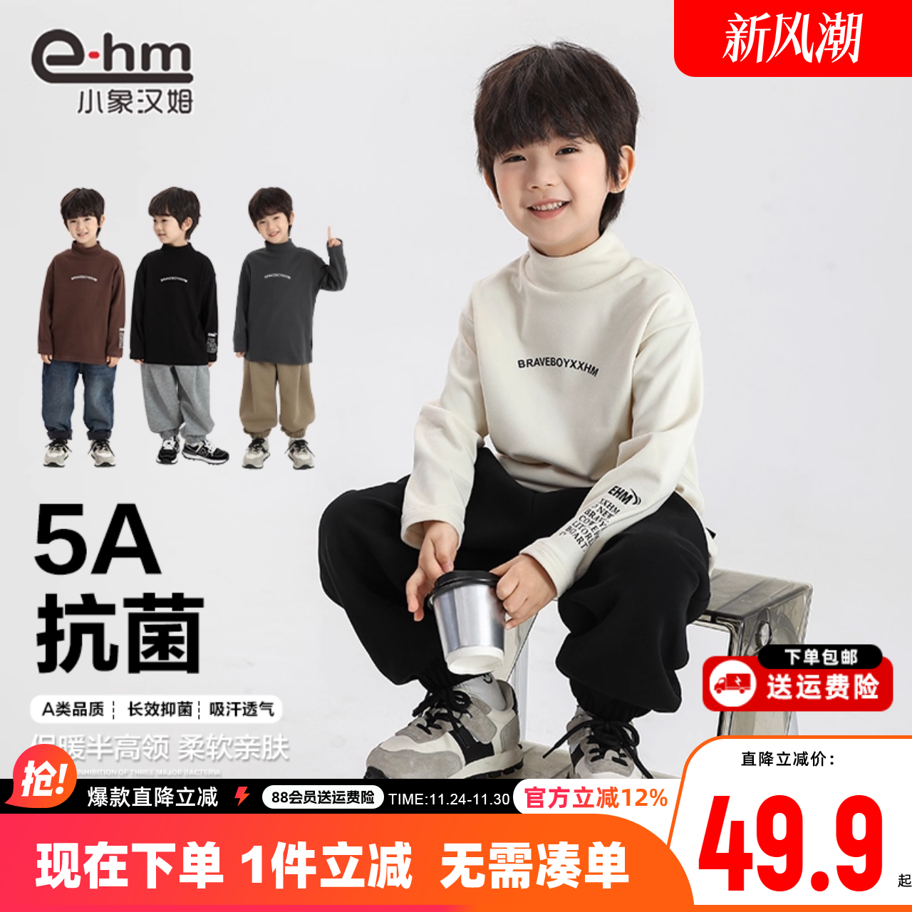 抗菌半高领打底衫小象汉姆