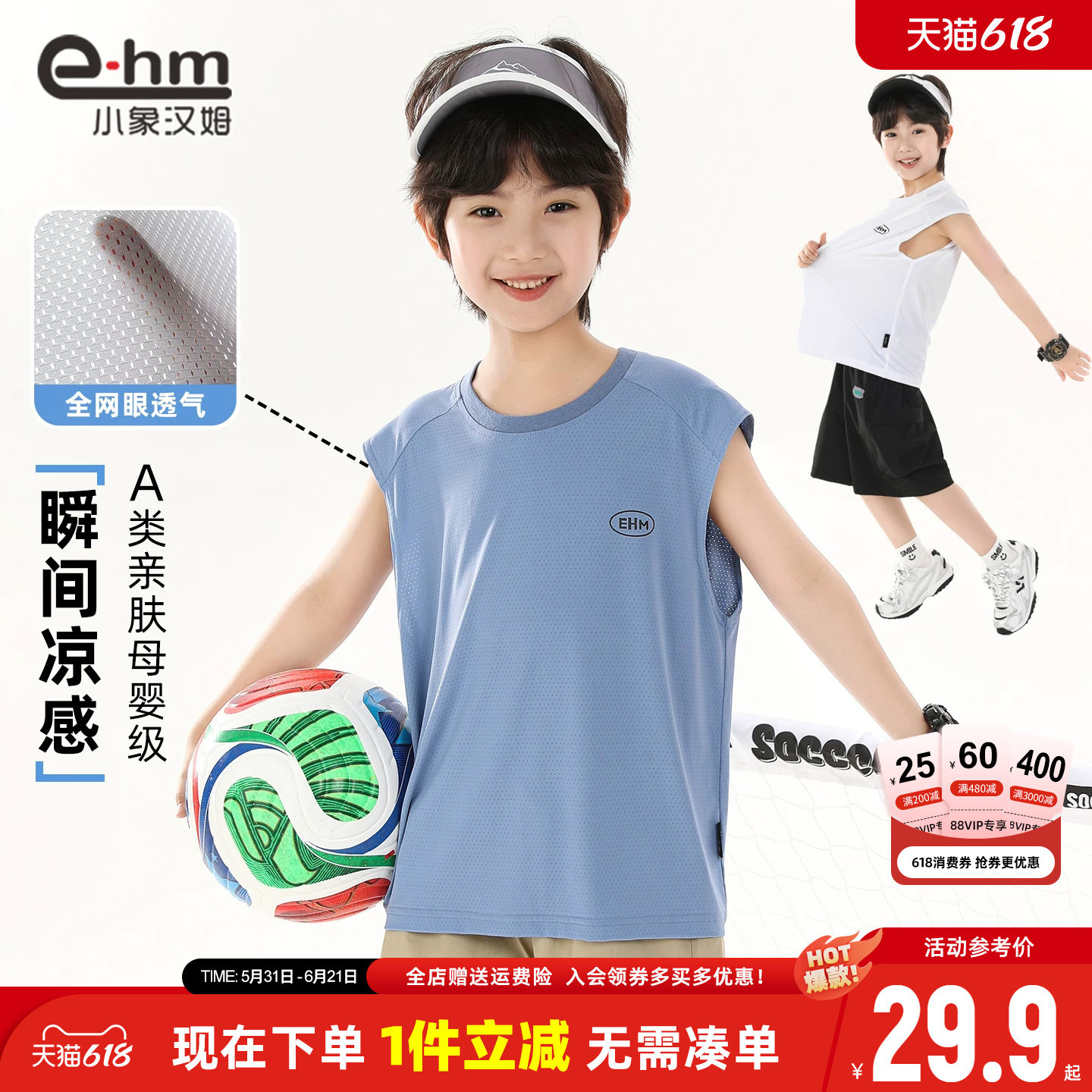 小象汉姆童装男童背心2026新款儿童夏季网眼速干透气无袖T恤