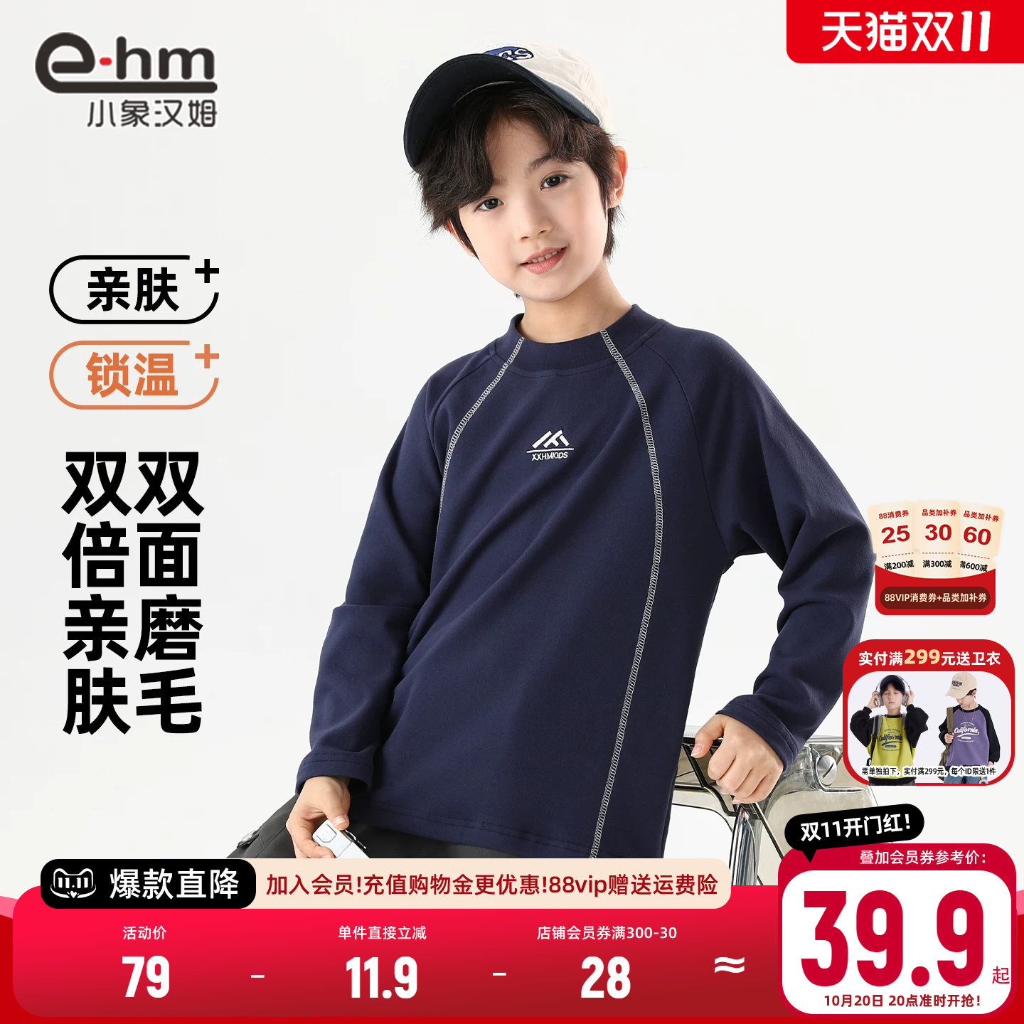 小象汉姆男童春秋打底衫