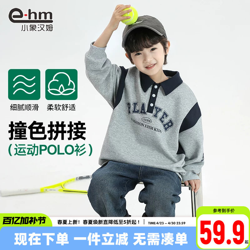 小象汉姆童装男童polo衫翻领卫衣儿童体恤衫2026春装新款洋气韩版