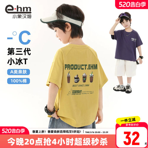 小象汉姆男童夏季短袖T恤