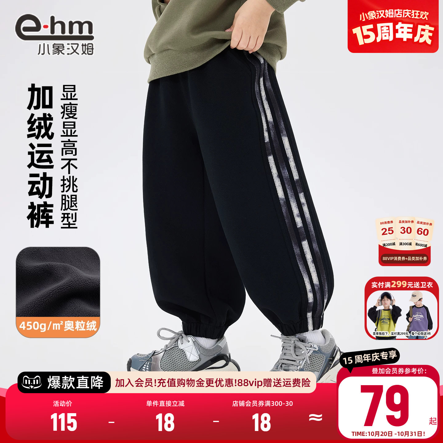 小象汉姆男童冬装加绒运动裤