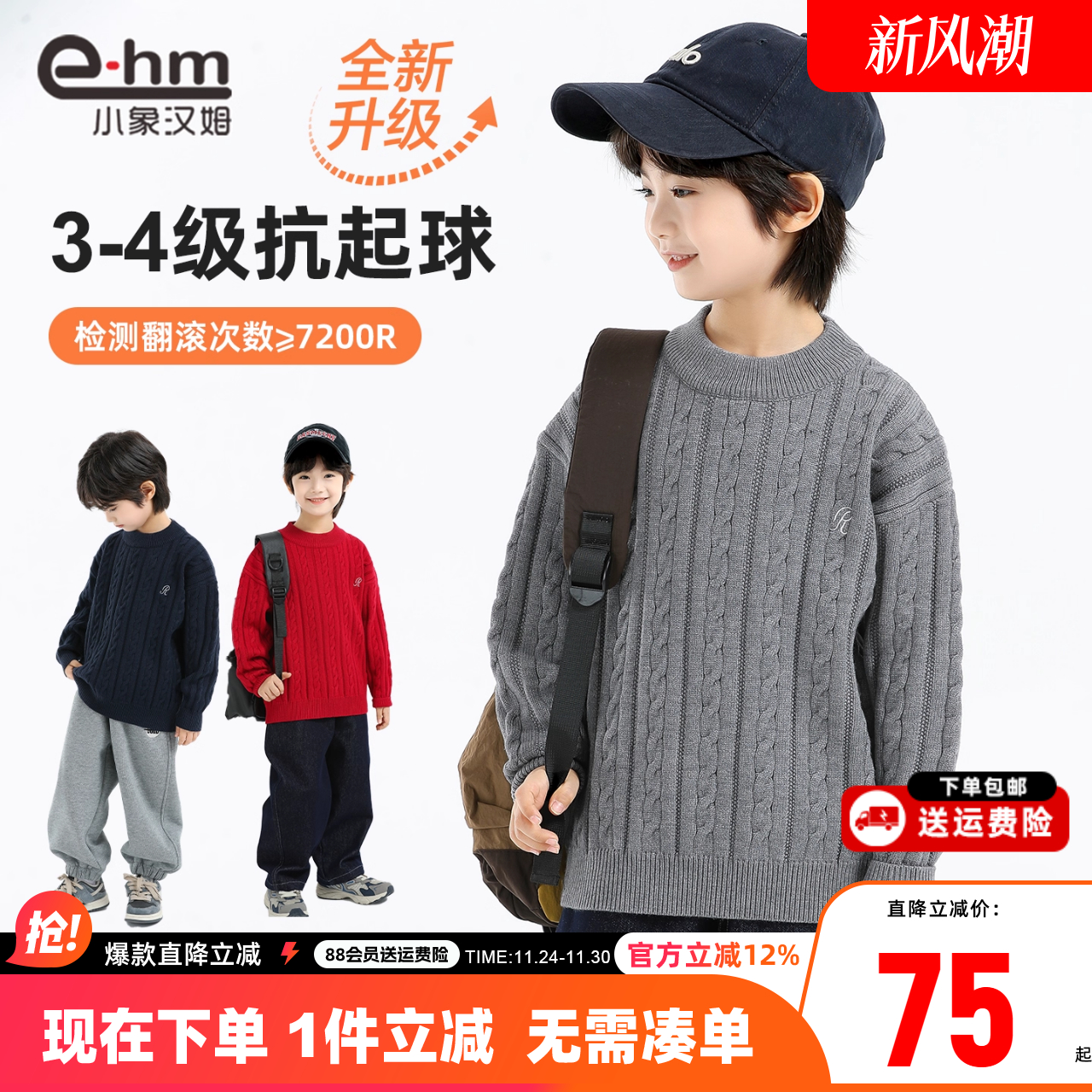 小象汉姆童装男童毛衣秋冬加厚儿童圆领针织衫冬装打底衫2025新款