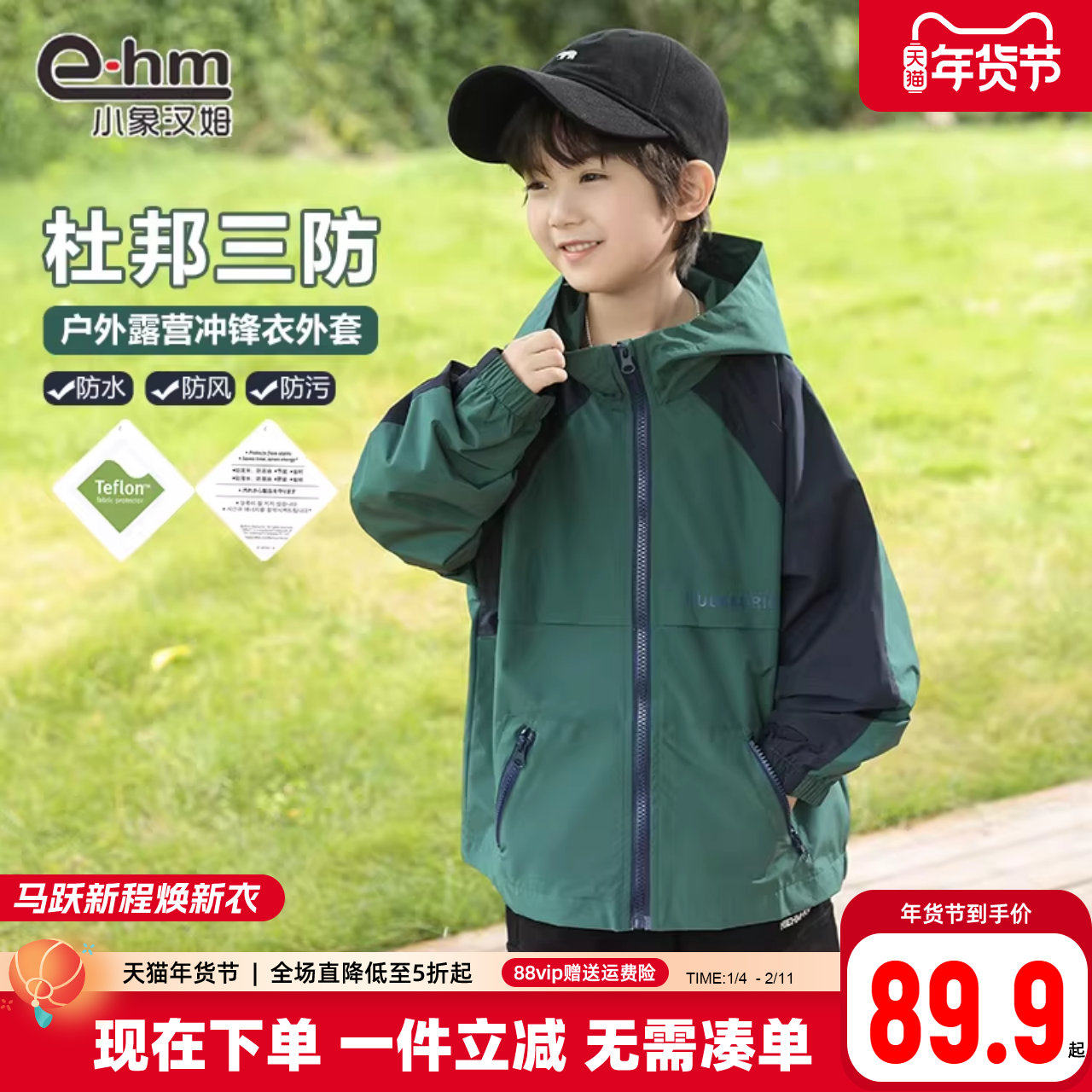 小象汉姆童装男童登山服春装2026新款儿童户外露营防水防风外套潮,童装/婴儿装/亲子装,普通外套,淘宝优惠券,粉丝福利购,淘宝优惠卷