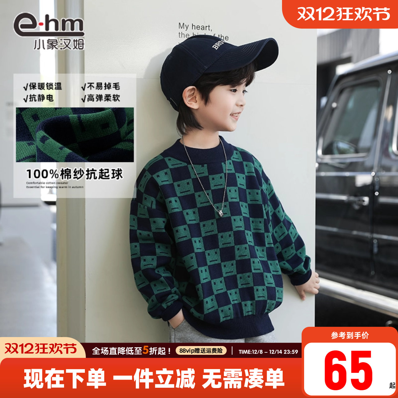 毛衣小象汉姆男童新款