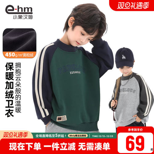 小象汉姆男童加绒卫衣