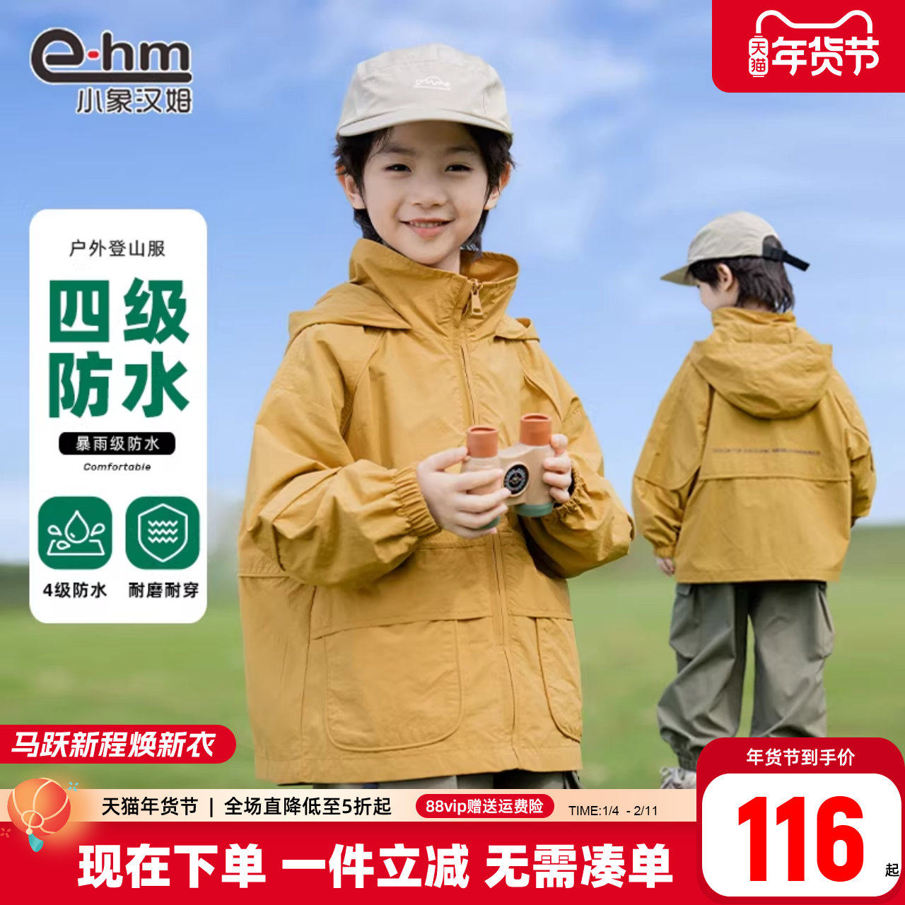 小象汉姆童装男童外套连帽儿童防水衣户外服2026春装新款洋气上衣,童装/婴儿装/亲子装,普通外套,淘宝优惠券,粉丝福利购,淘宝优惠卷