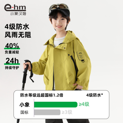 小象汉姆童装儿童山系探险软壳冲锋外套男童防水服2026秋装新款潮 — 7