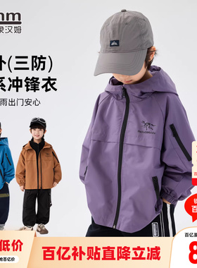 小象汉姆男童冲锋衣软壳外套三防春装2026新款儿童户外服三合一