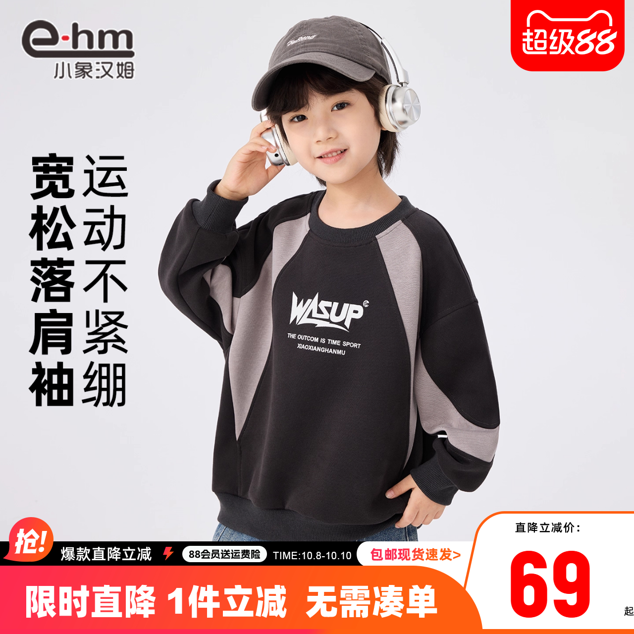 小象汉姆男童春秋长袖卫衣