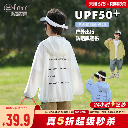 男童防晒衣小象汉姆夏季