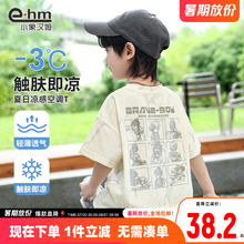 小象汉姆童装男童短袖t恤凉感T恤衫2025夏装新款儿童半袖白色体恤
