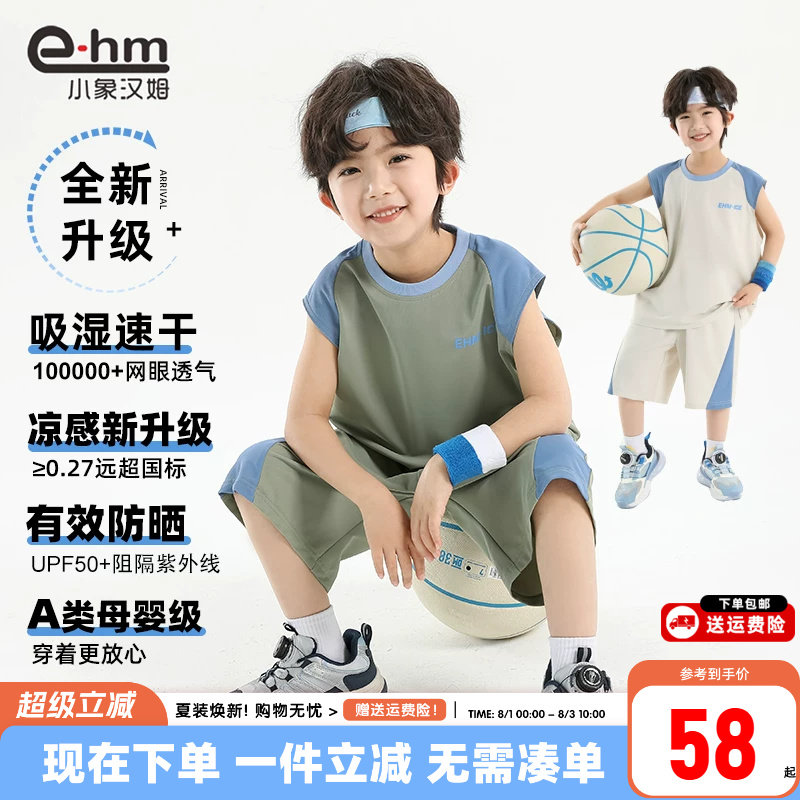 【速干】小象汉姆童装男童套装运动2件套儿童篮球服透气2026新款