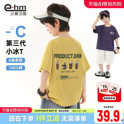 小象汉姆男童夏季短袖T恤