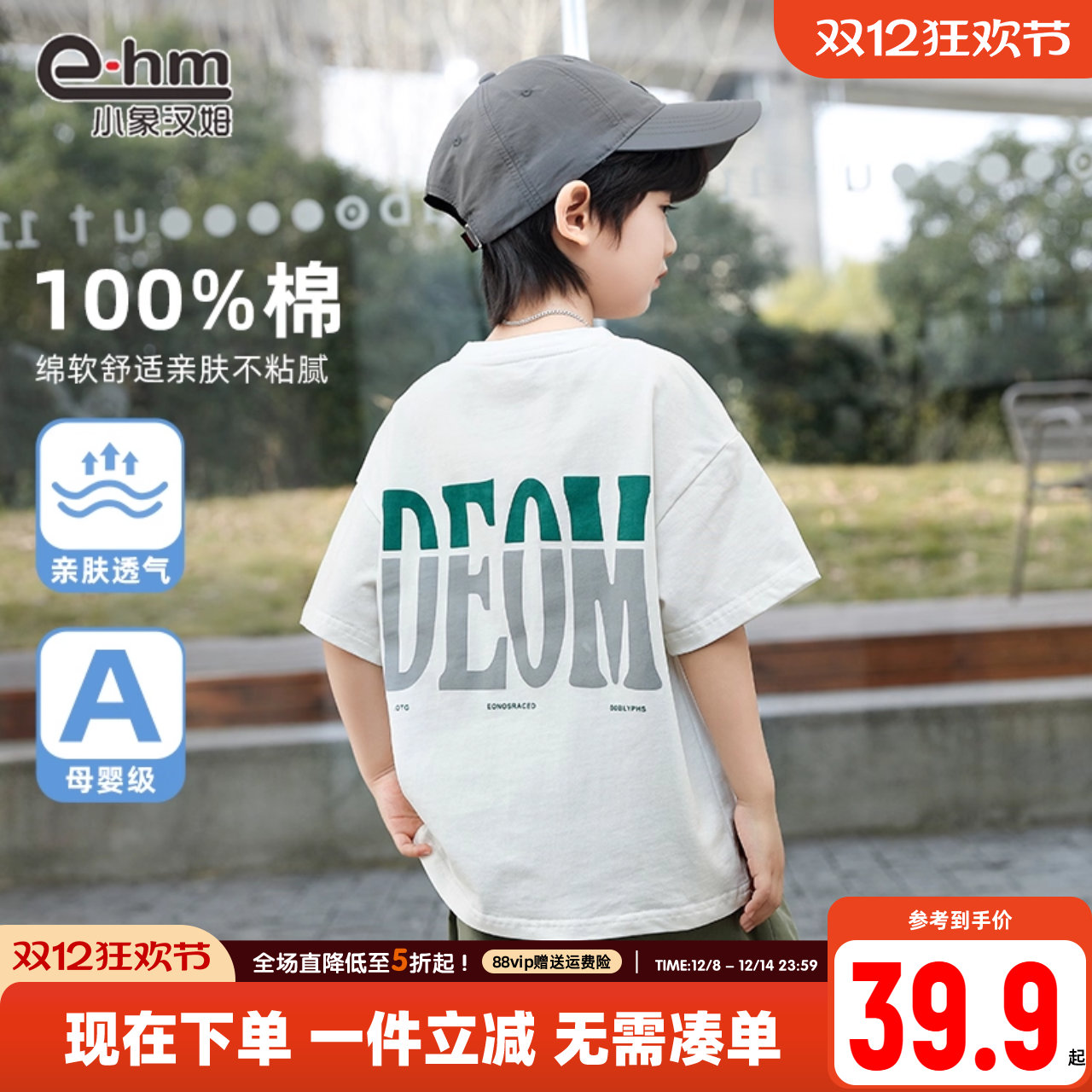 小象汉姆男童圆领短袖T恤