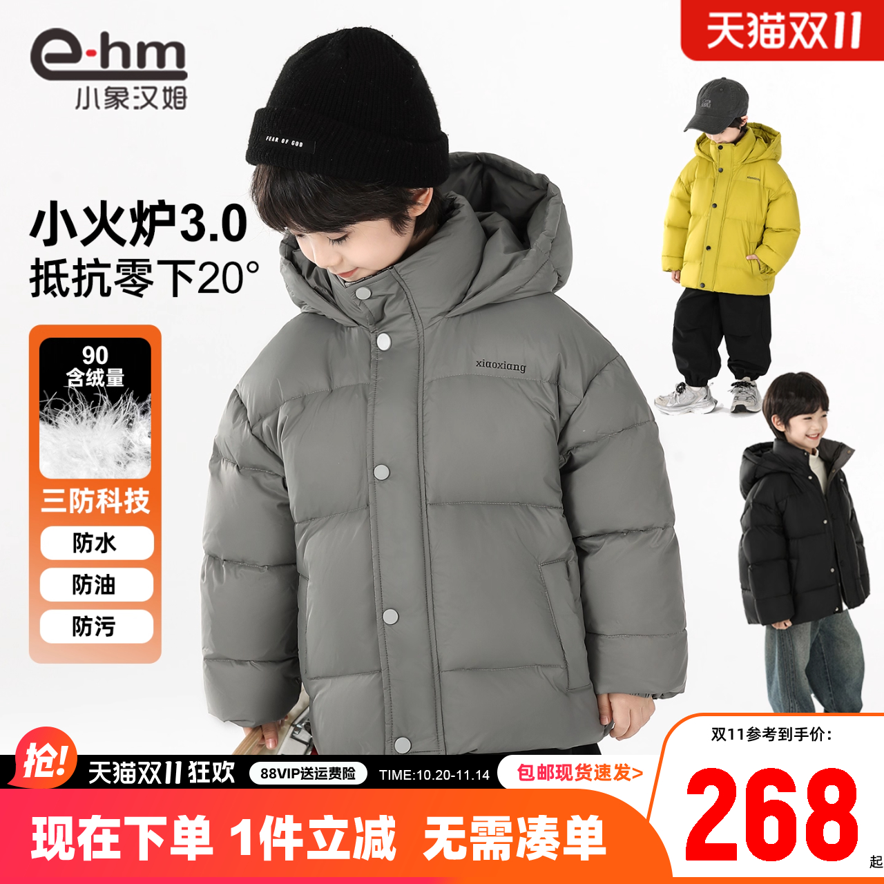 小象汉姆男童冬季羽绒服