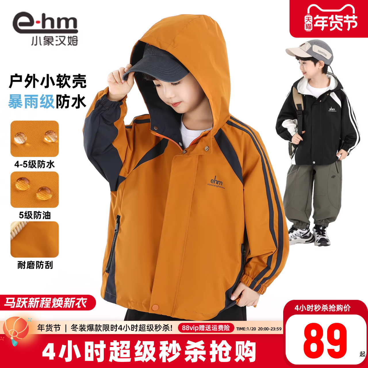 小象汉姆童装男童冲锋外套2026新款春装儿童三合一户外防水服登山,童装/婴儿装/亲子装,普通外套,淘宝优惠券,粉丝福利购,淘宝优惠卷