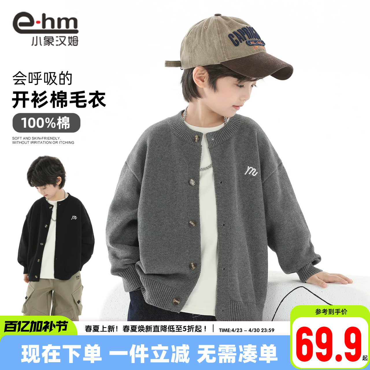 小象汉姆童装男童毛衣开衫儿童针织衫纯棉2026春装新款中大童外套