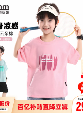 小象汉姆童装男童短袖T恤纯棉儿童体恤衫2026夏装新款男孩上衣A类