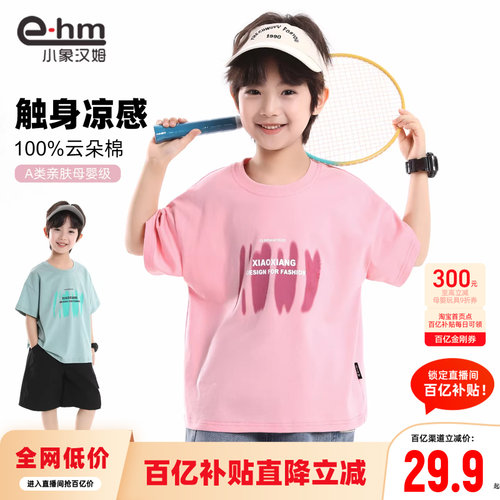 小象汉姆男童夏季短袖T恤