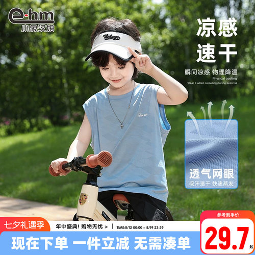 男童网眼快干背心小象汉姆