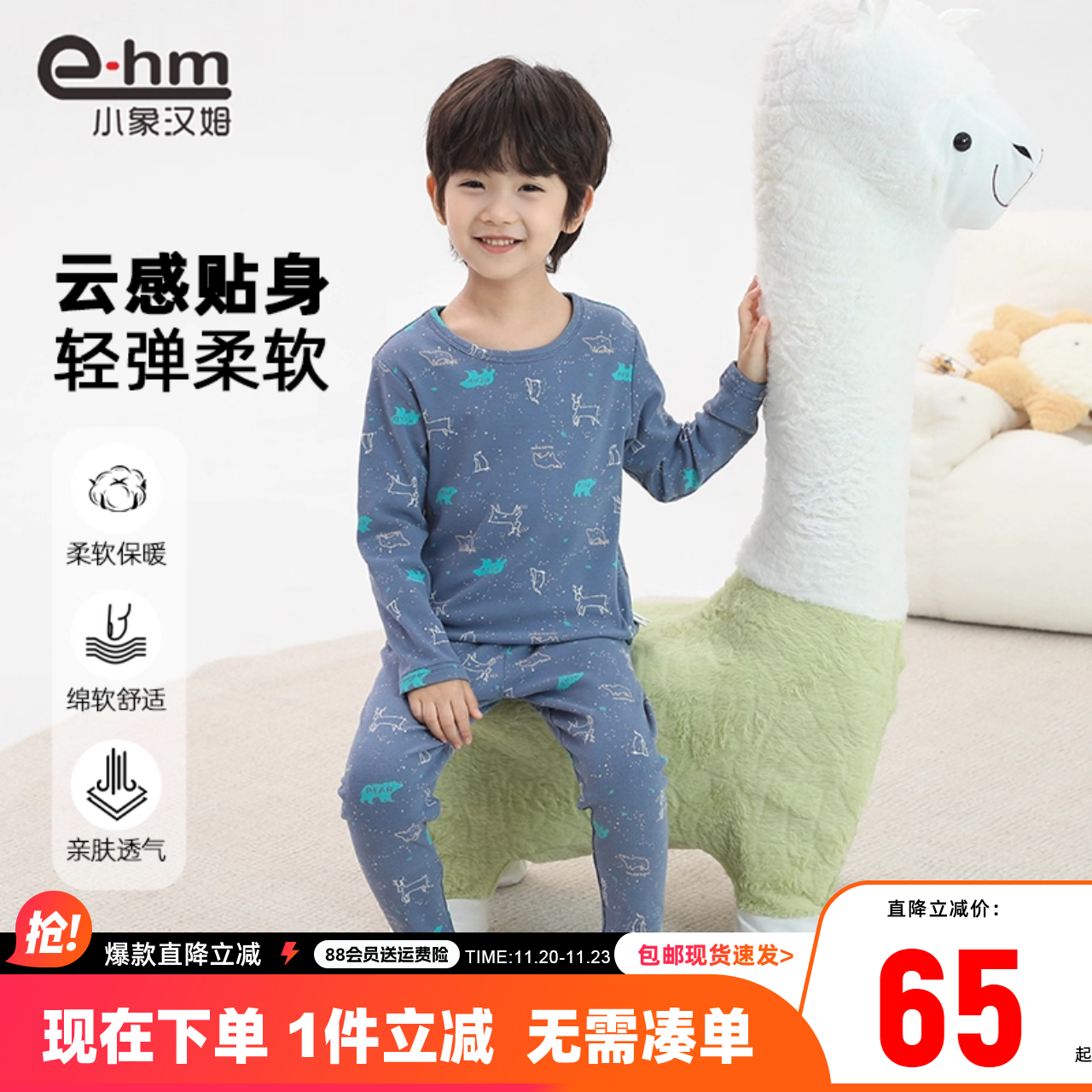 小象汉姆童装男童家居服儿童内衣套装2件套2025秋冬新款中大童潮