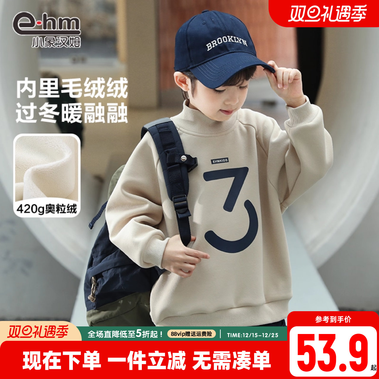 小象汉姆秋冬季男童加绒卫衣新款