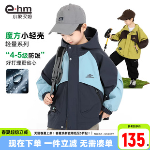 防水衣2026春装 小象汉姆童装 男童冲锋外套春春款 儿童拉链衫 潮 新款
