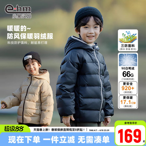 小象汉姆男童冬款轻薄羽绒服