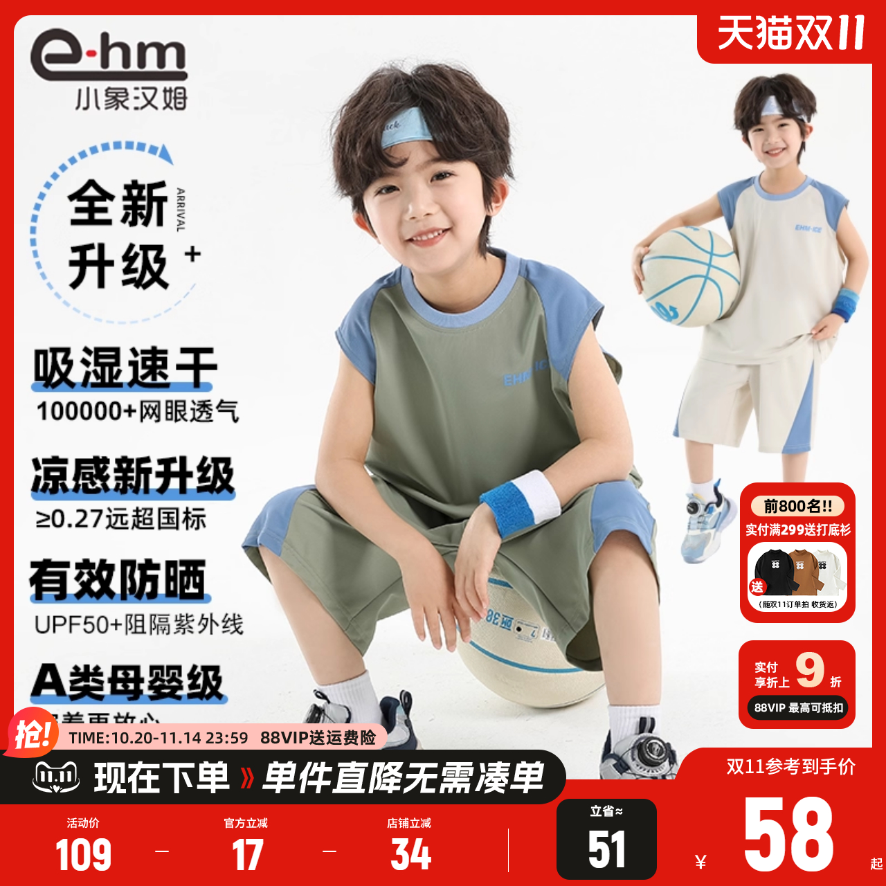 【速干】小象汉姆童装男童套装运动2件套儿童篮球服透气2025新款