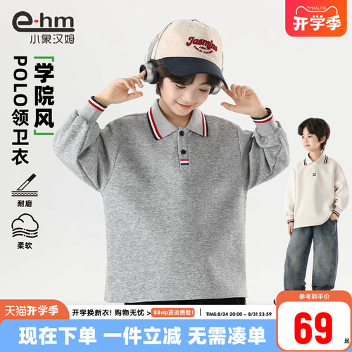 小象汉姆男童POLO领卫衣