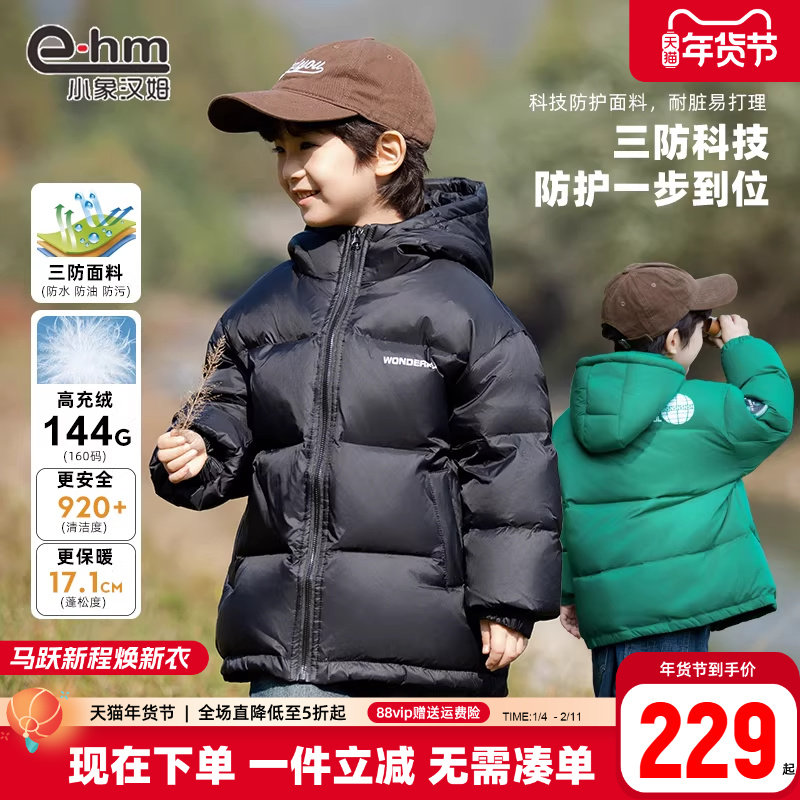 防水防污小象汉姆童装儿童羽绒服2026冬装新款男童加厚连帽面包服,童装/婴儿装/亲子装,羽绒服,淘宝优惠券,粉丝福利购,淘宝优惠卷