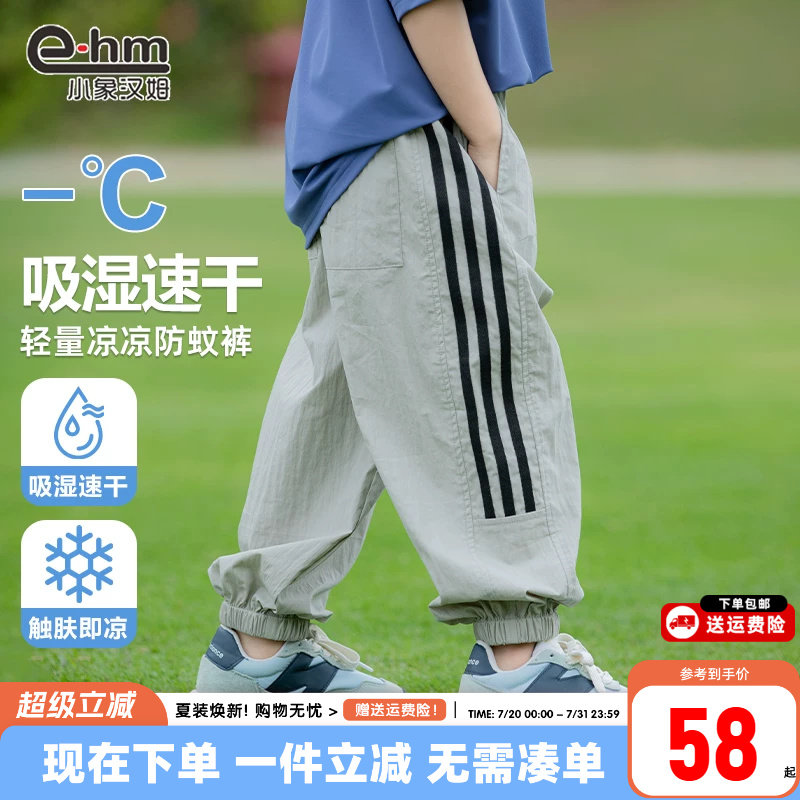 小象汉姆童装男童薄长裤儿童夏天防蚊裤宽松凉感户外2026夏装新款
