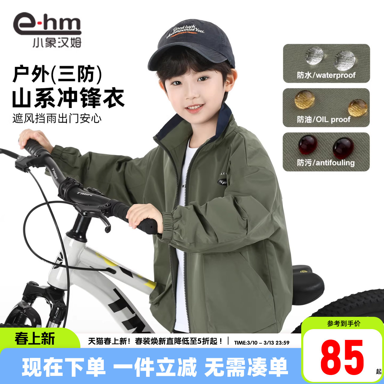 小象汉姆男童防水外套儿童2026春款露营跑步运动户外登山服潮童装