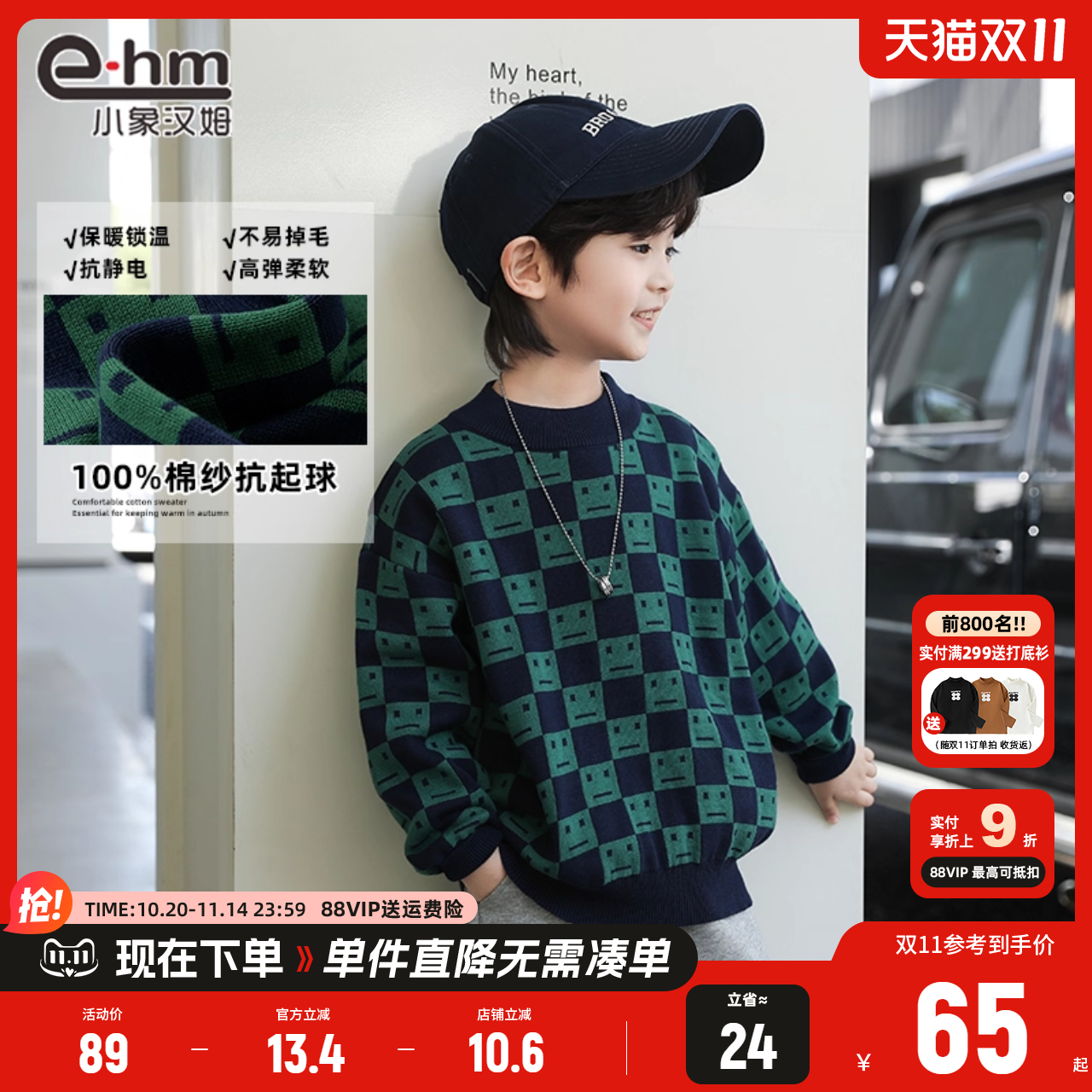 毛衣小象汉姆男童新款