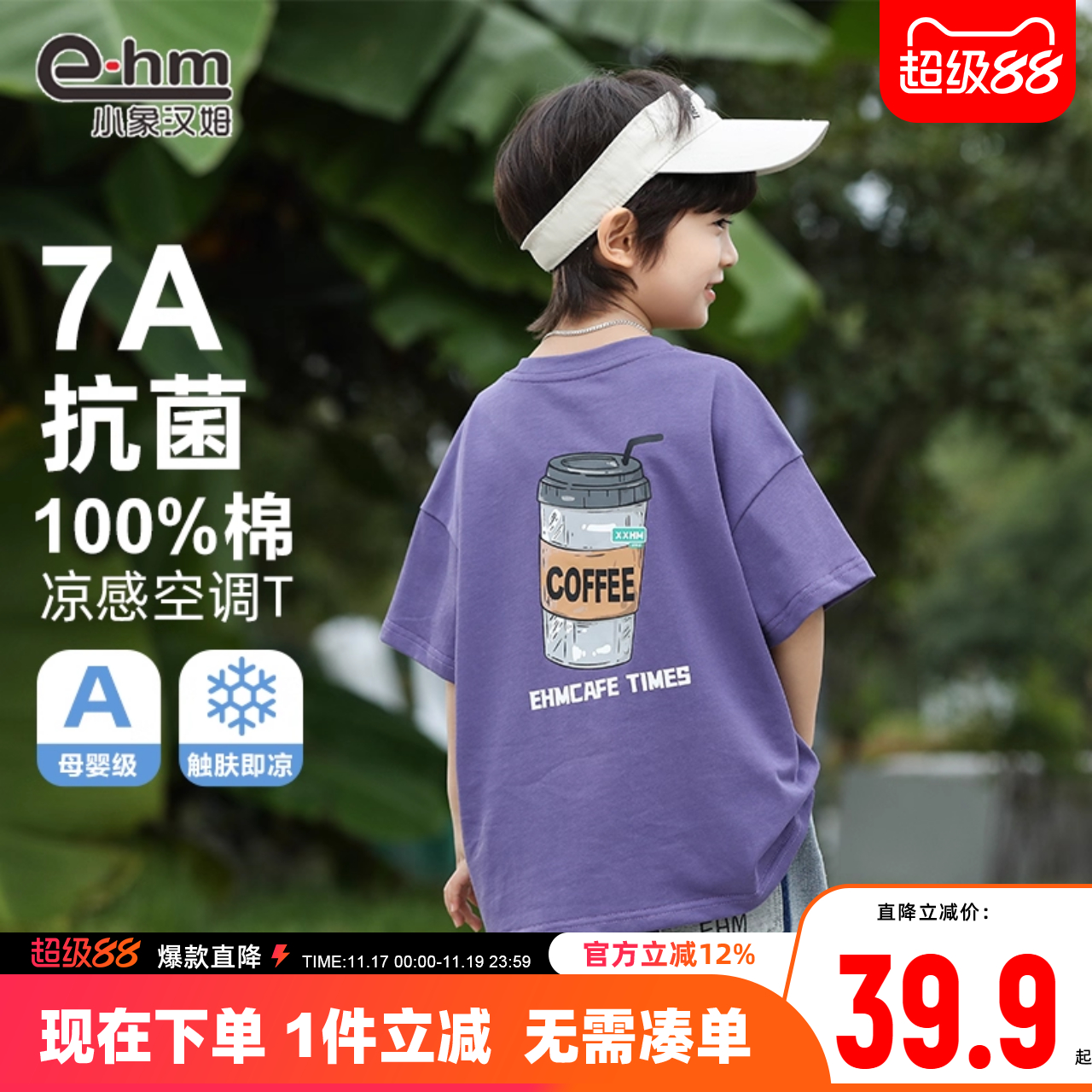 小象汉姆男童T恤B类圆领