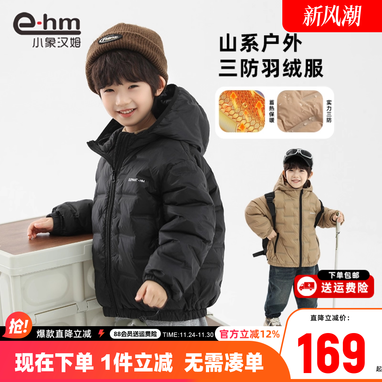 小象汉姆男童冬季三防羽绒服