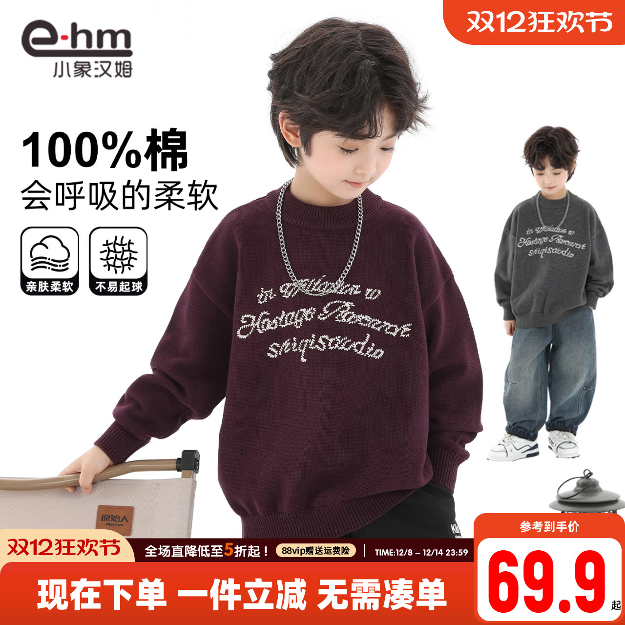 小象汉姆男童秋冬毛衣