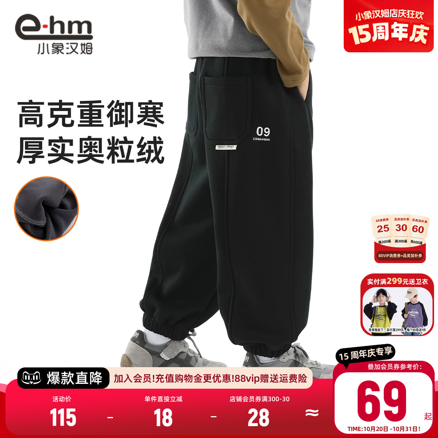 小象汉姆男童冬装加绒运动裤